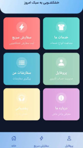 اسکرین شات 1 برنامه ‏‏خشکشویی آنلاین واش ماش