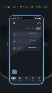 اسکرین شات 6 برنامه ‏‏‏دستیار راوی (دستیار هوشمند مخاطبین)