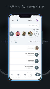 اسکرین شات 4 برنامه ‏‏‏دستیار راوی (دستیار هوشمند مخاطبین)