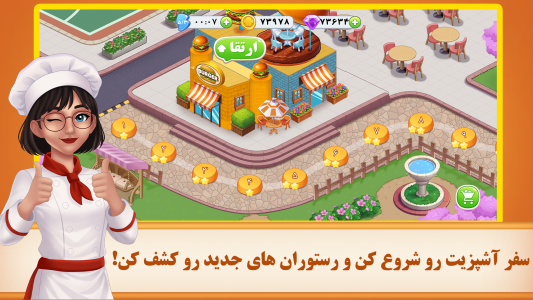 اسکرین شات 2 بازی شوق آشپزی