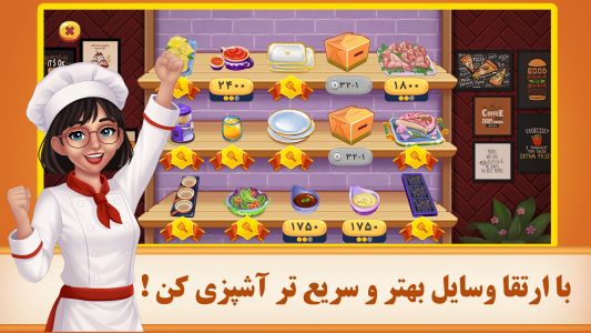 اسکرین شات 3 بازی شوق آشپزی