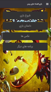 اسکرین شات 4 بازی ‏شبیه ساز افسانه های ریمن