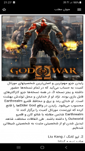 اسکرین شات 3 بازی شبیه ساز بازی خدای جنگ۱