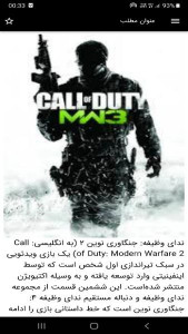 اسکرین شات 3 بازی شبیه ساز بازی کالاف دیوتی۳