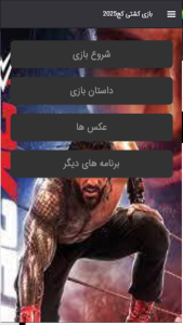 اسکرین شات 5 بازی شبیه ساز بازی کشتی کج2025