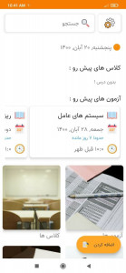 اسکرین شات 1 برنامه کلاس من