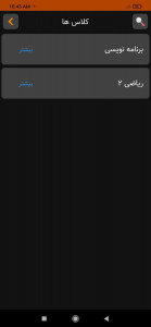 اسکرین شات 10 برنامه کلاس من