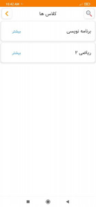 اسکرین شات 4 برنامه کلاس من