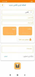 اسکرین شات 2 برنامه کلاس من