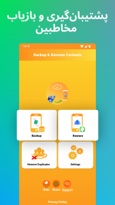 اسکرین شات 1 برنامه بازیابی مخاطبین حذف شده