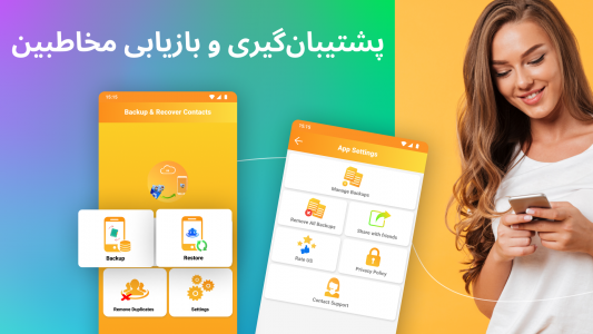 اسکرین شات 6 برنامه بازیابی مخاطبین حذف شده