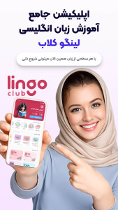 اسکرین شات 7 برنامه ‏لینگو کلاب: لغات آزمون آیلتس