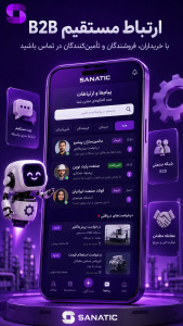 اسکرین شات 5 برنامه ‏صنعتیک