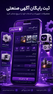 اسکرین شات 2 برنامه ‏صنعتیک