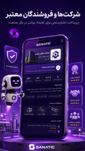اسکرین شات 4 برنامه ‏صنعتیک