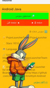 اسکرین شات 6 برنامه ‏دنیای سورس اندروید و جاوا
