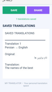 اسکرین شات 3 برنامه ‏ترجمه من