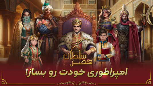 اسکرین شات 1 بازی ‏‏‏‏‏قصر سلطان