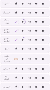 اسکرین شات 3 برنامه صدای فارسی سوم