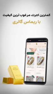اسکرین شات 4 برنامه ریماس گالری | خرید و سرمایه گذاری طلا