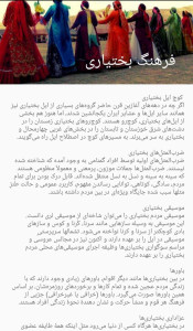اسکرین شات 3 برنامه بختیاری