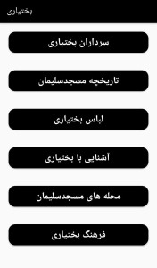 اسکرین شات 2 برنامه بختیاری