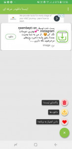 اسکرین شات 3 برنامه اینستادانلودر حرفه ای