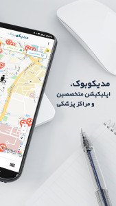 اسکرین شات 2 برنامه ‏مدیکوبوک | سلامت و زیبایی