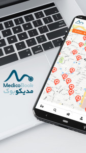 اسکرین شات 1 برنامه ‏مدیکوبوک | سلامت و زیبایی
