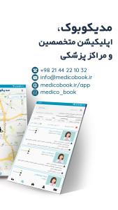 اسکرین شات 5 برنامه ‏مدیکوبوک | سلامت و زیبایی