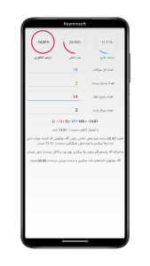 اسکرین شات 4 برنامه ‏‏‏‏‏محاسبه درصد تست کنکور