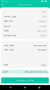اسکرین شات 3 برنامه رزروتایم | نوبت دهی آرایشگاه