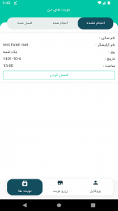 اسکرین شات 4 برنامه رزروتایم | نوبت دهی آرایشگاه