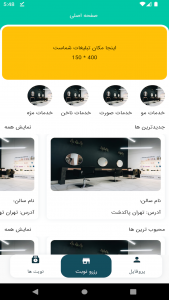 اسکرین شات 1 برنامه رزروتایم | نوبت دهی آرایشگاه