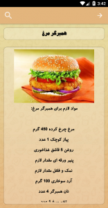 اسکرین شات 3 برنامه آموزش انواع فست فود