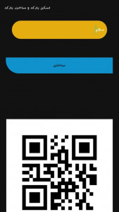 اسکرین شات 4 برنامه بارکد خوان و بارکد ساز