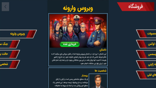 اسکرین شات 6 بازی ‏مرزبان | مدیریت اتباع