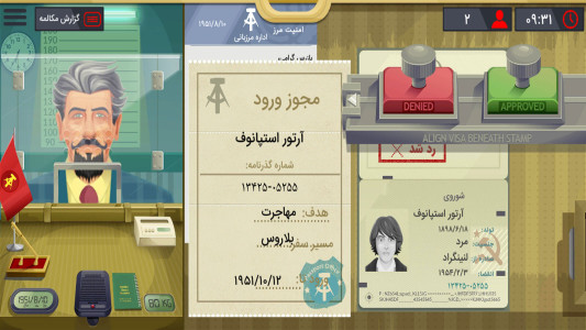 اسکرین شات 3 بازی ‏مرزبان | مدیریت اتباع