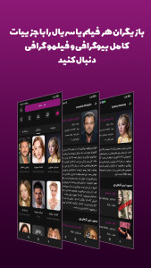 اسکرین شات 3 برنامه ‏‏روناک فیلم