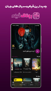 اسکرین شات 1 برنامه ‏‏روناک فیلم