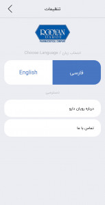اسکرین شات 1 برنامه رویان دارو | Rooyan Darou