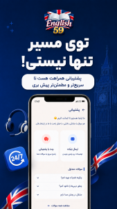 اسکرین شات 5 برنامه ‏‏مکالمه انگلیسی در ۵۹روز
