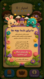 اسکرین شات 3 بازی بازی کلمات نمدی