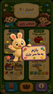 اسکرین شات 14 بازی بازی کلمات نمدی