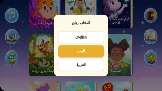 اسکرین شات 7 برنامه قصه های کودکانه 5