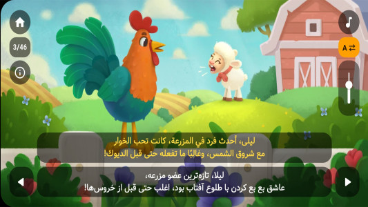اسکرین شات 9 برنامه قصه های کودکانه 5