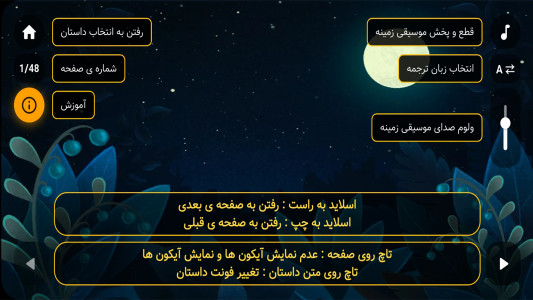 اسکرین شات 6 برنامه ‏‏‏قصه های کودکانه 2