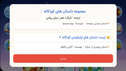 اسکرین شات 5 برنامه ‏‏‏قصه های کودکانه 2