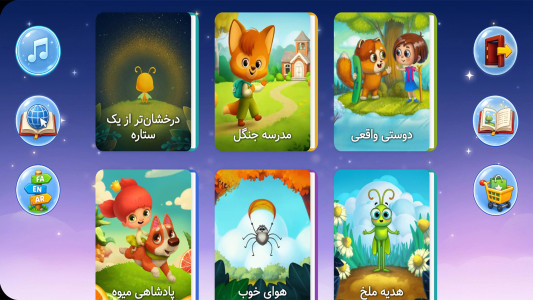 اسکرین شات 2 برنامه ‏‏‏قصه های کودکانه 2