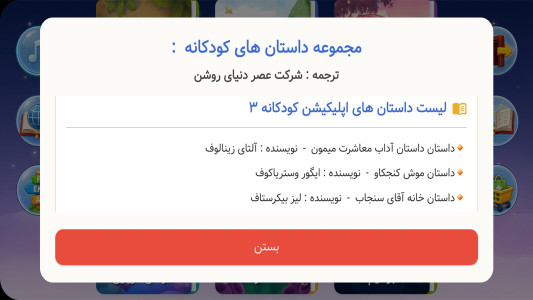 اسکرین شات 4 برنامه قصه های کودکانه 3